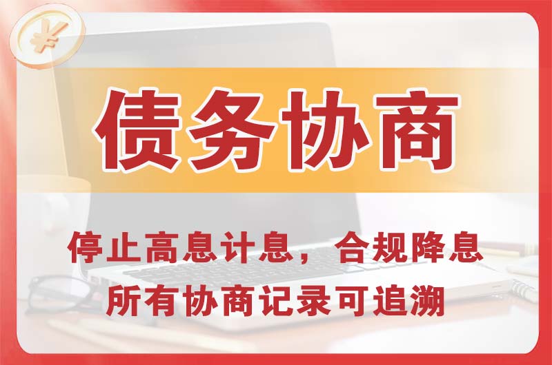 萨尔图债务协商